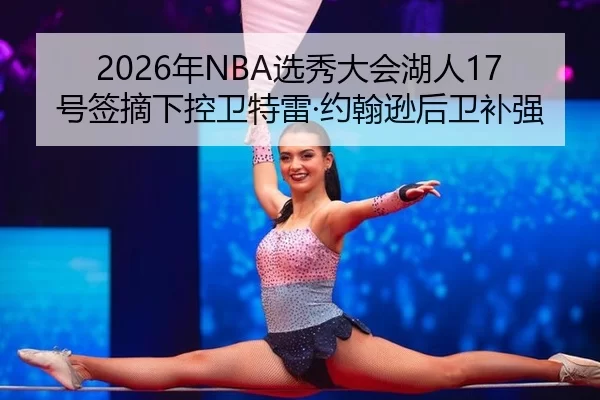 nian-xuan-xiu-da-hui-hu-ren-hao-qian-zhai-xia-kong-wei-te-lei-yue-han-xun-hou-wei-bu-qiang-2-486.jpg