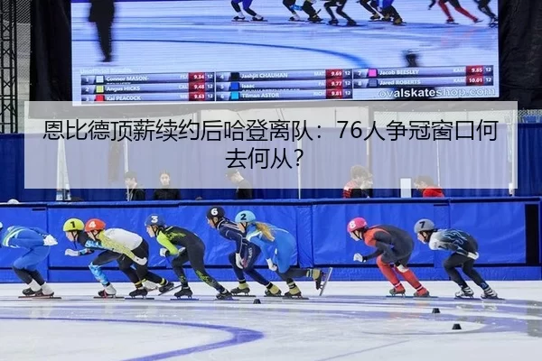 en-bi-de-ding-xin-xu-yue-hou-ha-deng-li-dui-ren-zheng-guan-chuang-kou-he-qu-he-cong-2-339.jpg